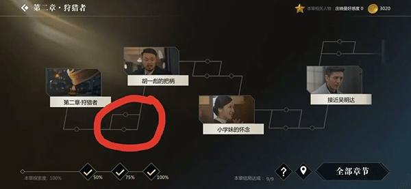 隐形守护者手机版中文版