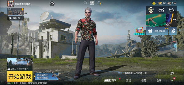 绝地求生刺激战场国际服2024最新版