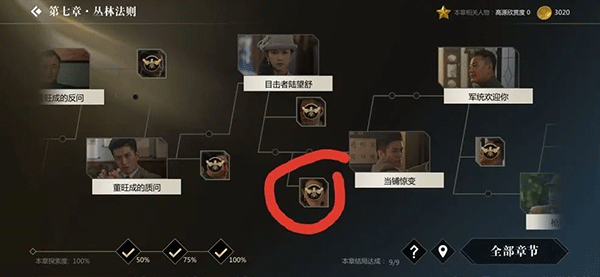 隐形守护者手机版中文版