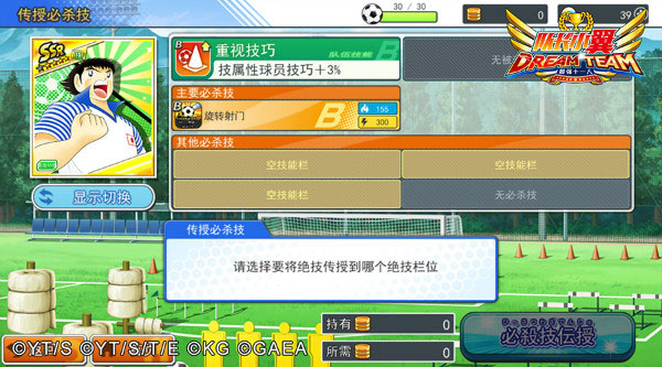 队长小翼最强十一人应用宝版