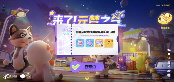 元梦之星腾讯版