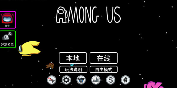 among us官方正版