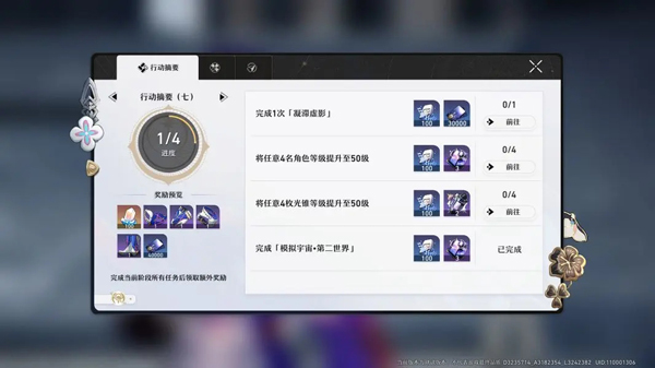 崩坏星穹铁道测试服