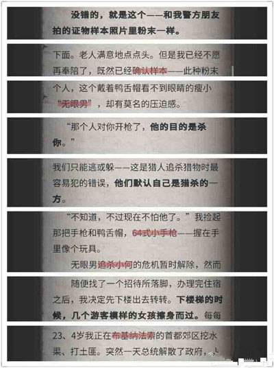 流言侦探整合版