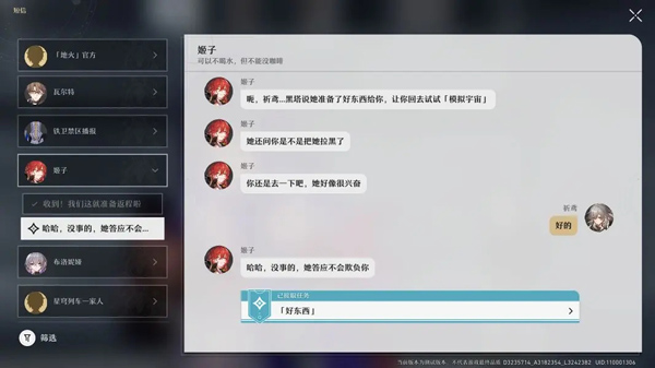 崩坏星穹铁道测试服