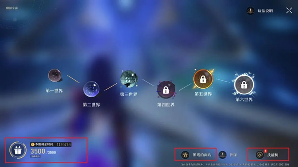 崩坏星穹铁道测试服