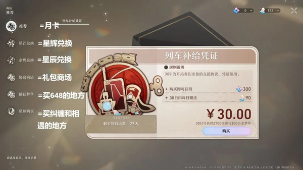 崩坏星穹铁道测试服