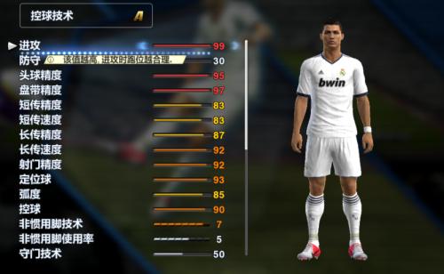 实况足球体验服最新版