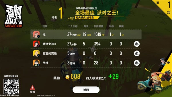 香肠派对国际服2024最新版本