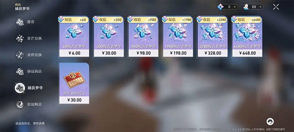 崩坏星穹铁道测试服