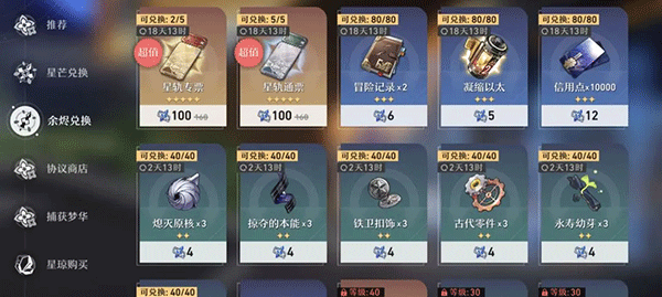 崩坏星穹铁道测试服