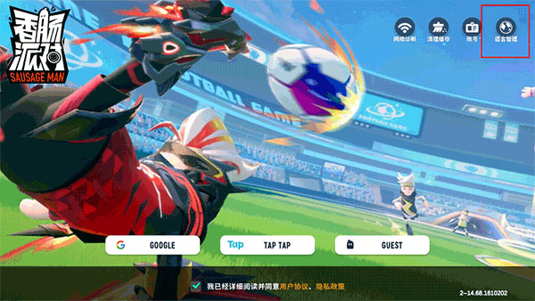 香肠派对国际服2024最新版本