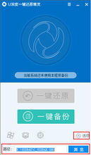 U深度一键还原精灵电脑绿色版