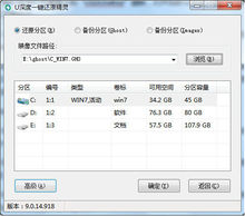 U深度一键还原精灵电脑绿色版