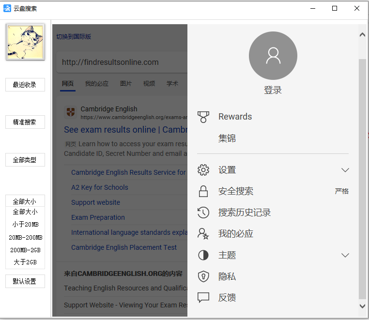 天若幽心云盘搜索