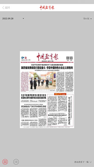 中国教育报手机电子版