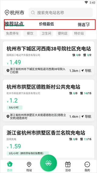 安培快充app官方版