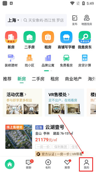 安居客二手房交易平台