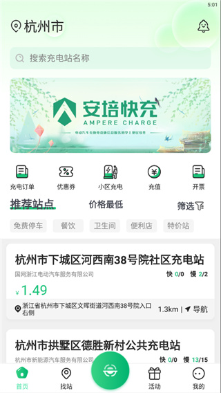 安培快充app官方版