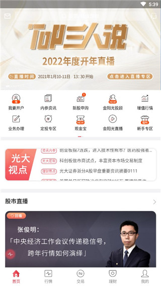 光大证券金阳光app