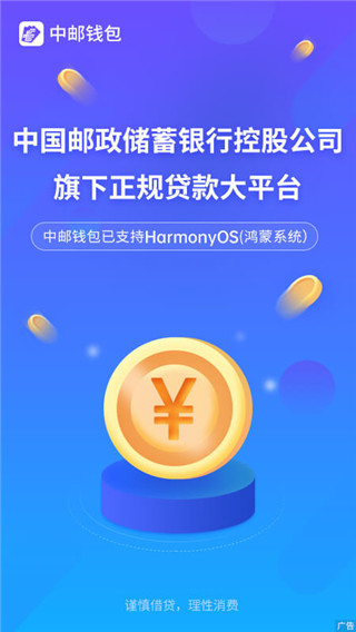 中邮消费金融app