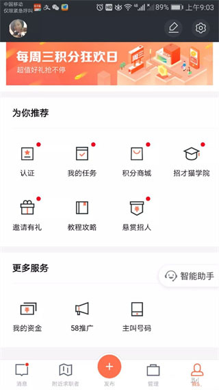 招才猫直聘app最新版
