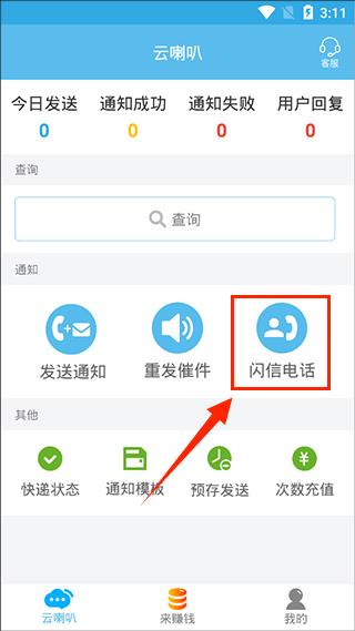 云喇叭快递取件通知APP