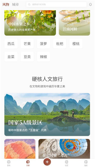 华夏风物app官方最新版