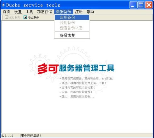 多可档案管理系统