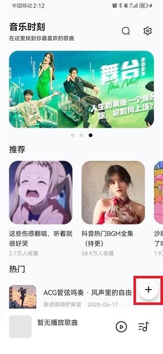 音乐时刻app