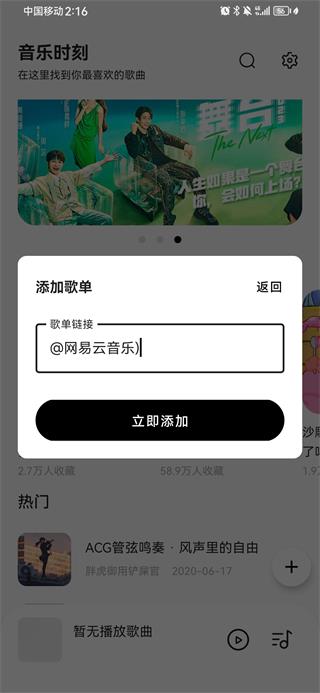 音乐时刻app