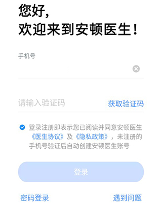 安顿医生app