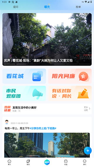 攀枝花开App