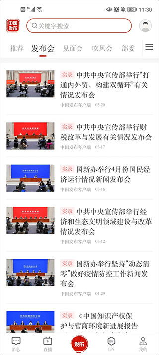 中国发布app官方版