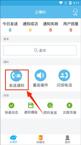 云喇叭快递取件通知APP