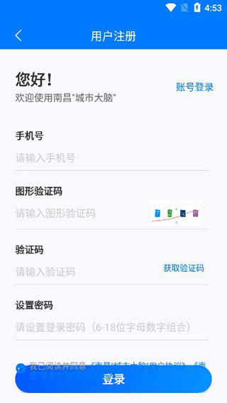 南昌城市大脑app