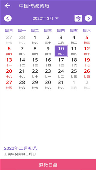 紫微斗数手机版