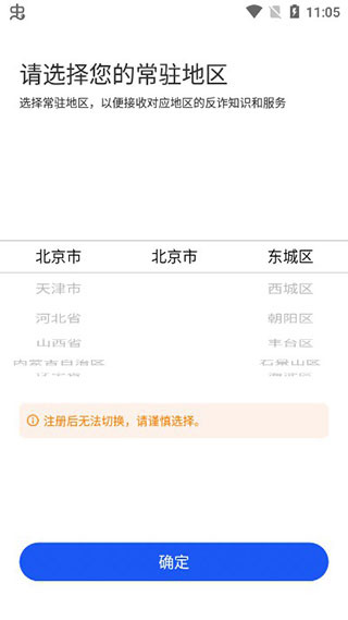 宝鸡反诈卫士app