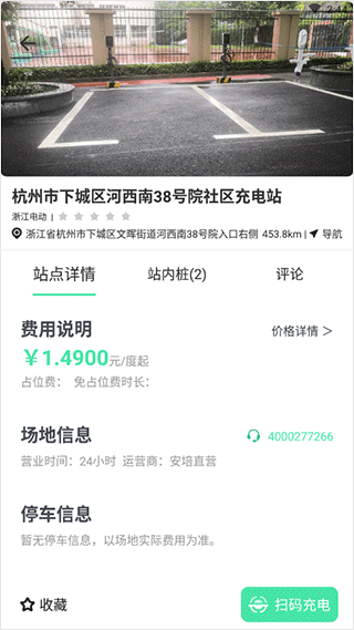 安培快充app官方版