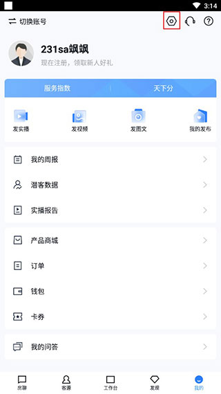 房天下开发云App