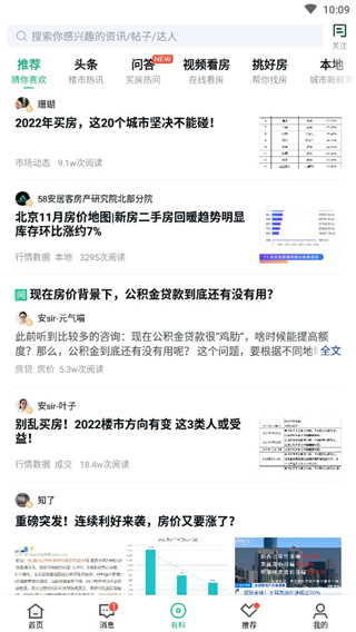 安居客app最新版2024