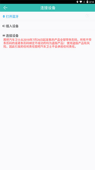 图吧汽车卫士app