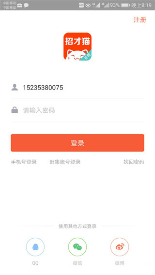 招才猫直聘app最新版