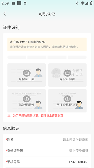 睿雨司机版官方版