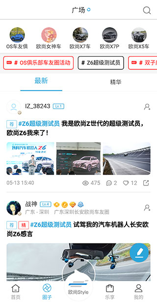欧尚style app官方版