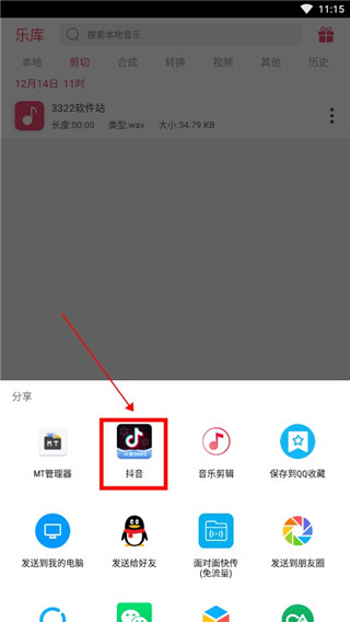 斗图音乐剪辑app最新版