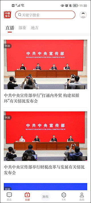 中国发布app官方版