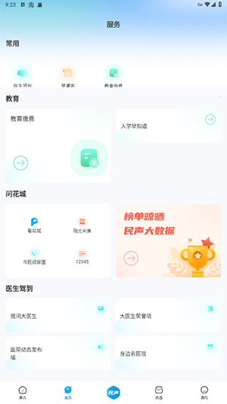 攀枝花开App
