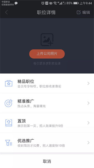 招才猫直聘app最新版