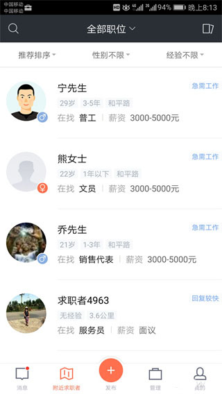 招才猫直聘app最新版